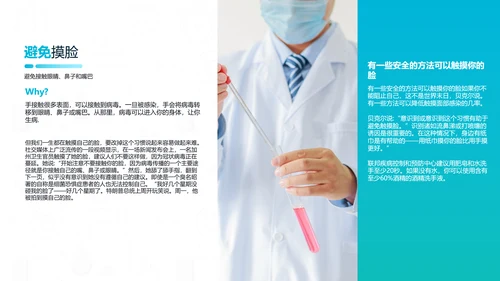 新型冠状病毒防控知识医学通用PPT模板