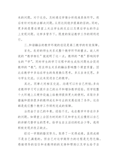 高中教师工作总结10篇范文.docx