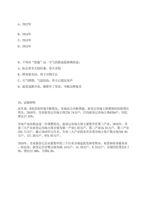 2022广西贵港市金融投资发展集团限公司招聘14名工作人员上岸笔试历年难、易错点考题附带参考答案与详解0