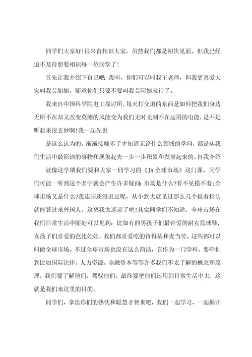 入职教师自我介绍