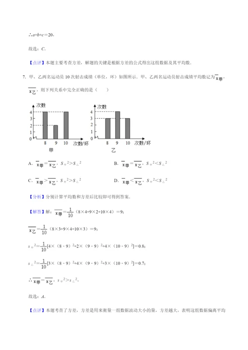 1.1方差-(含解析-机构)-2021届九年级数学(苏科版)知识点一轮复习每日一练(1月).docx