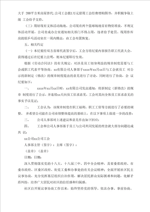 最新议事协商会议记录范文三篇