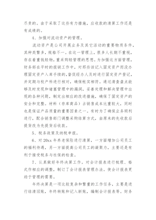 年度财务部门工作总结_3.docx