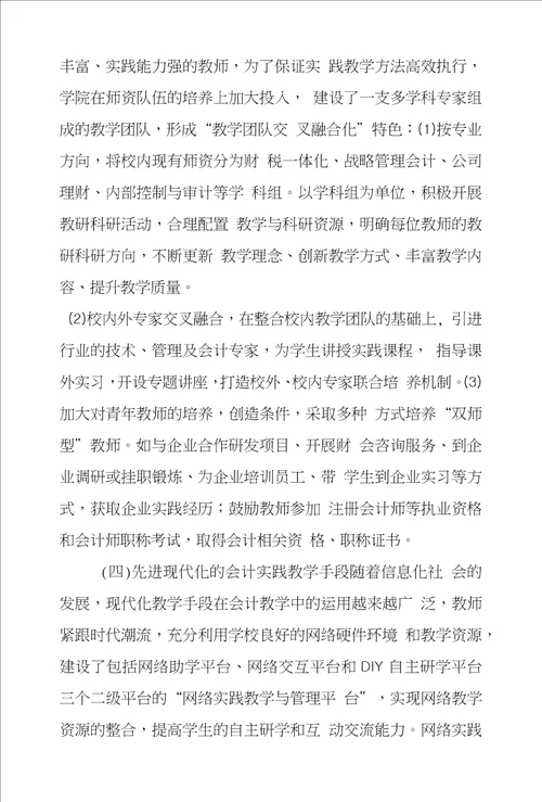 三维立体式会计实践教学模式探究
