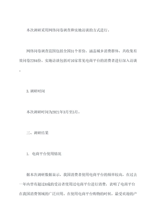 调研前期准备阶段工作报告