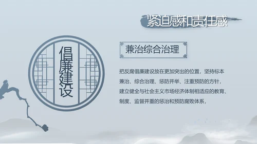 蓝色党建党风廉政建设文化动态PPT