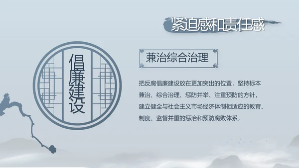 蓝色党建党风廉政建设文化动态PPT