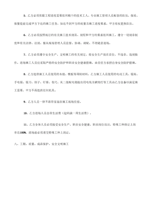 模板施工班组劳务分包合同