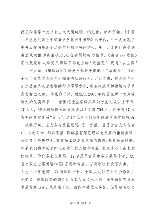 廉政党课教育材料 (3).docx