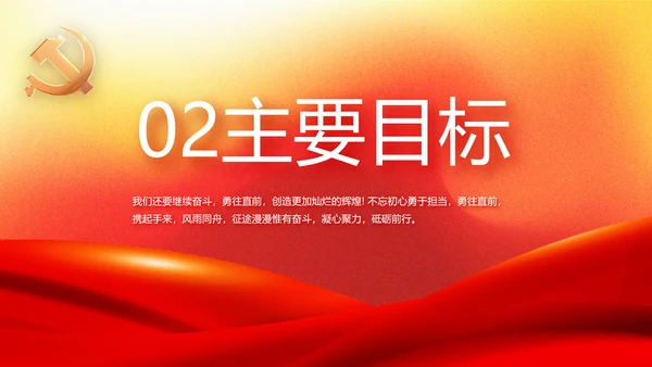 红色大气党建党支部工作总结汇报PPT