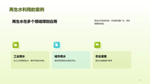 绿色创意酷炫水与未来研究报告PPT模板