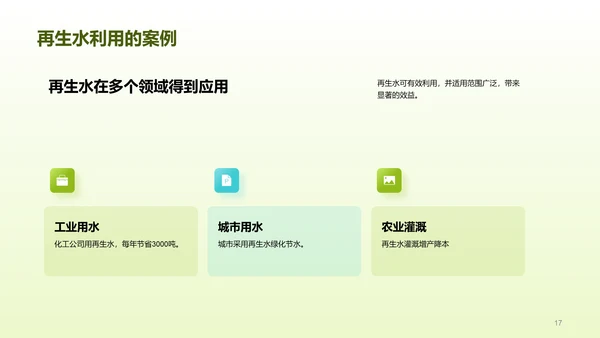 绿色创意酷炫水与未来研究报告PPT模板