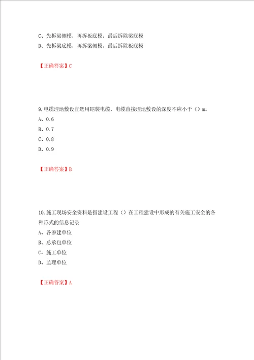 2022江苏省建筑施工企业安全员C2土建类考试题库模拟卷及参考答案15