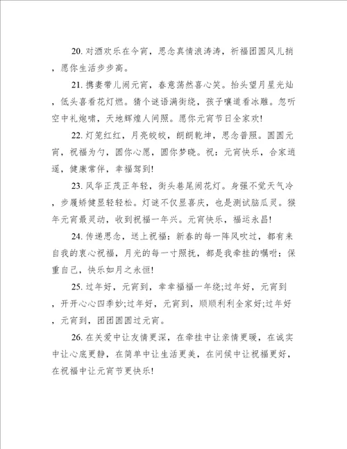 描写元宵的句子说说