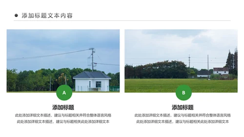 最美乡村旅游新农村建设乡村建设乡村旅游PPT模板