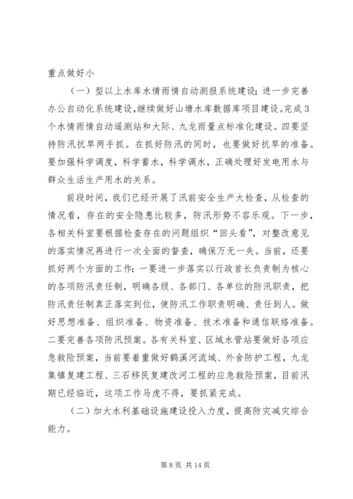 县水利局会议讲话.docx