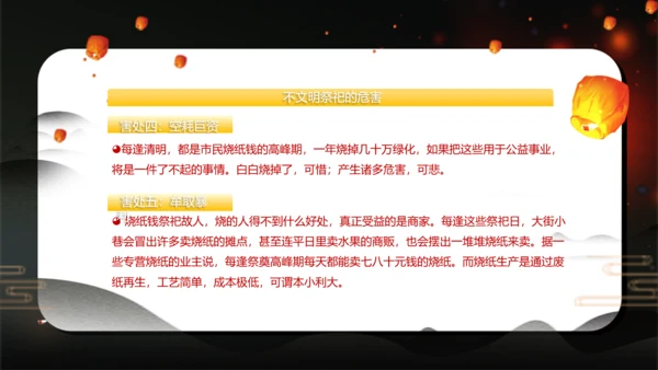 中元节平安祭祀祈福文明追思PPT模板
