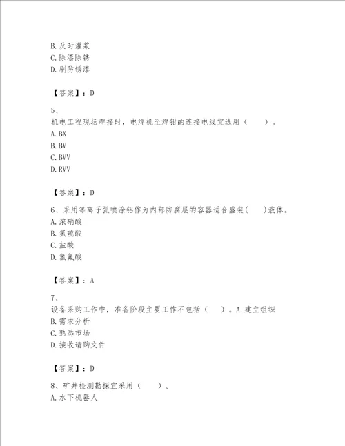 一级建造师之一建机电工程实务题库附答案（预热题）