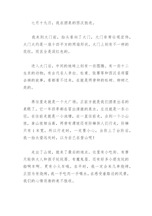 四年级下册第五单元游 作文400字(精选16篇).docx