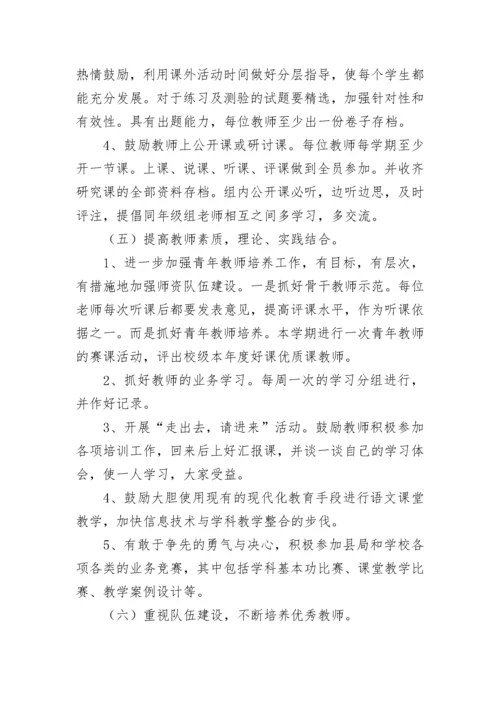 初中语文教研组长工作计划.docx