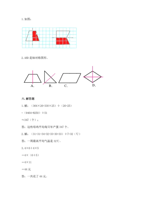 人教版四年级下册数学期末测试卷带答案.docx