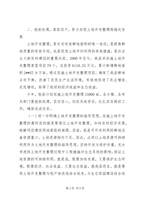 县低产林改造土地开发整理和茶产业发展工作会议讲话稿.docx