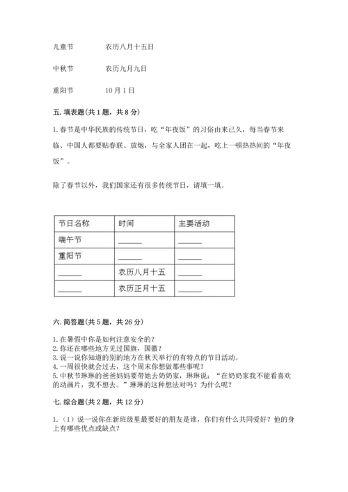 部编版二年级上册道德与法治期中测试卷（考试直接用）.docx