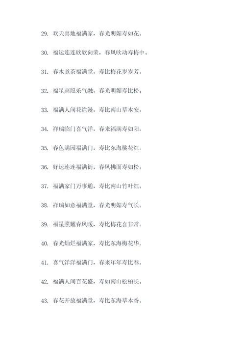 福寿对应的春联