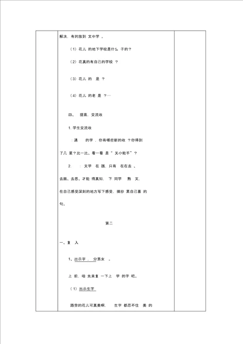 花的学校教学设计220211202214855