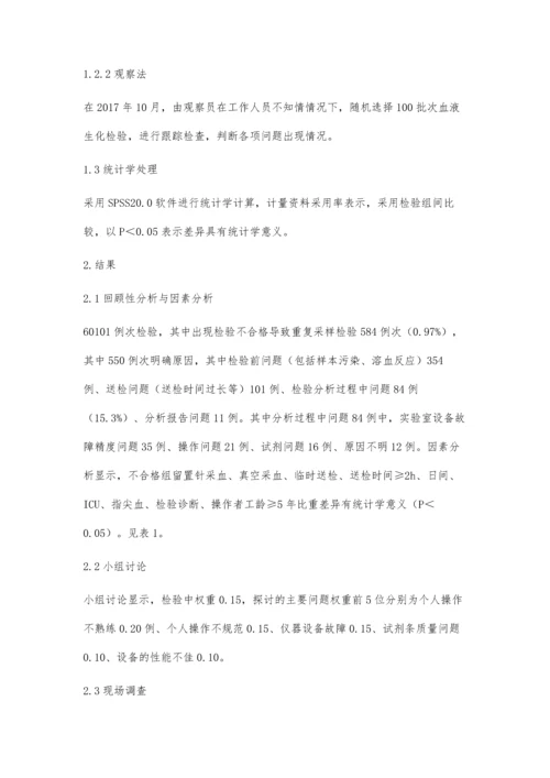 探讨临床血液生化检验标本分析过程中影响检验结果准确性的因素.docx