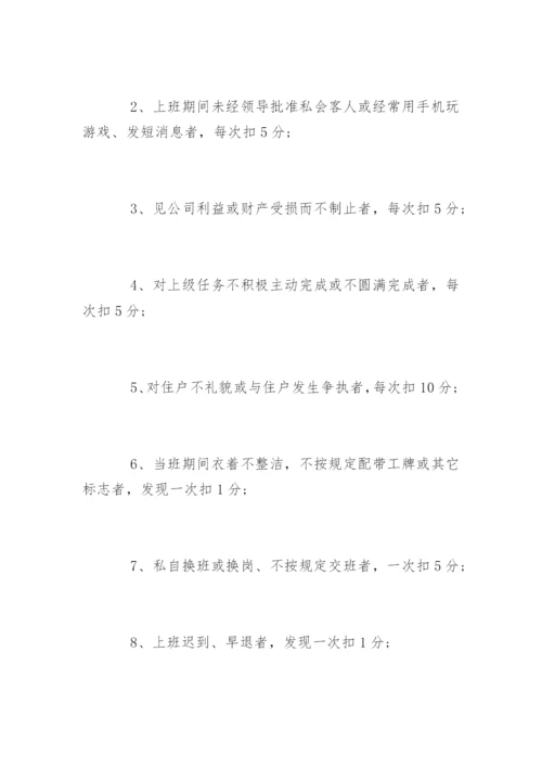 保安人员奖惩制度_保安人员奖惩制度办法.docx