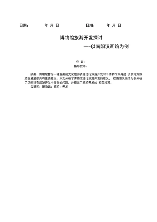 博物馆旅游开发探讨以南阳汉画馆为例