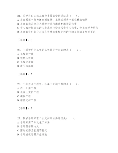 2024年一级建造师之一建矿业工程实务题库及一套参考答案.docx
