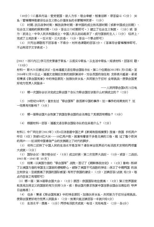 2011年中考真题分类汇编(2)