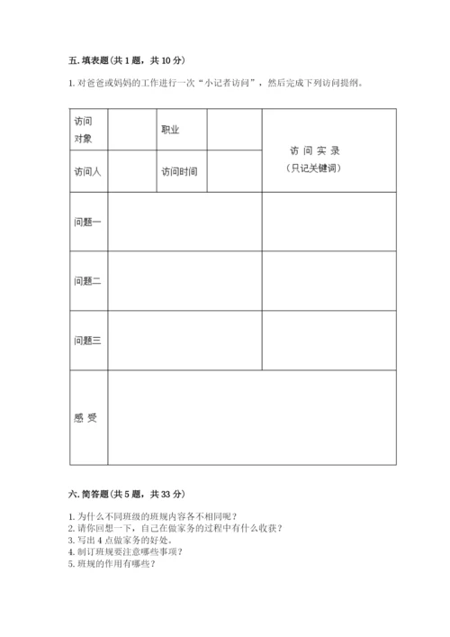 部编版四年级上册道德与法治期中测试卷及参考答案（轻巧夺冠）.docx