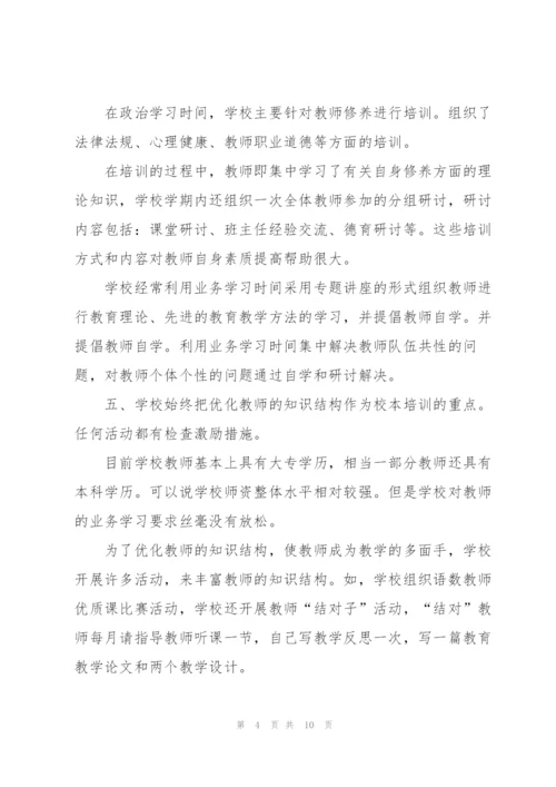 教师培训年终工作总结范文.docx