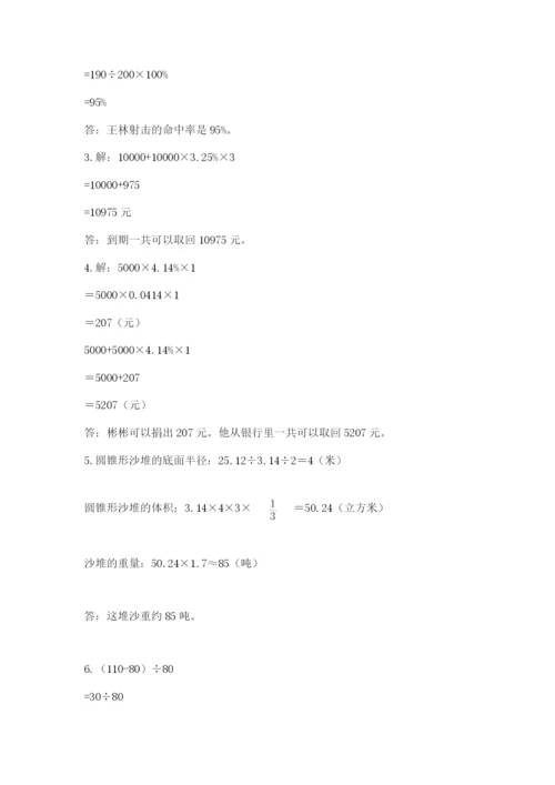 人教版六年级下册数学期末测试卷精品加答案.docx