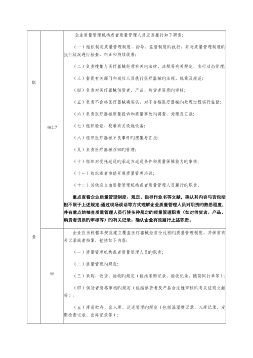 医疗器械经营质量管理规范现场检查指导原则.docx