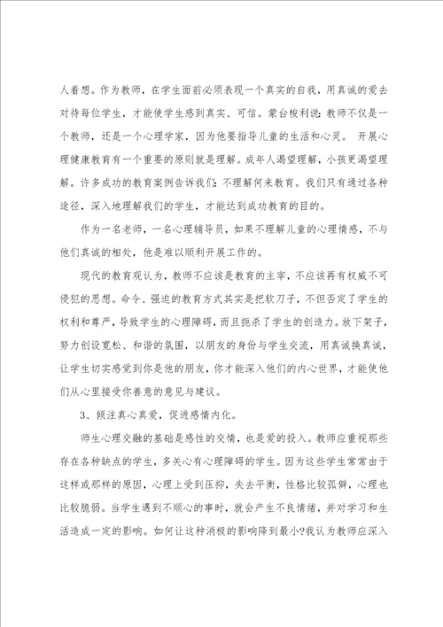 学生心理健康心得体会3篇心理健康心得体会300字