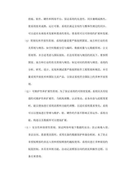 水库信息管理中心系统建设方案.docx