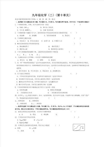 初三化学精典习题与答案九年级化学第十单元测试题