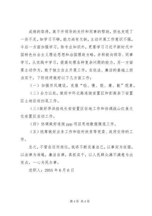 乡镇城建办主任述职.docx