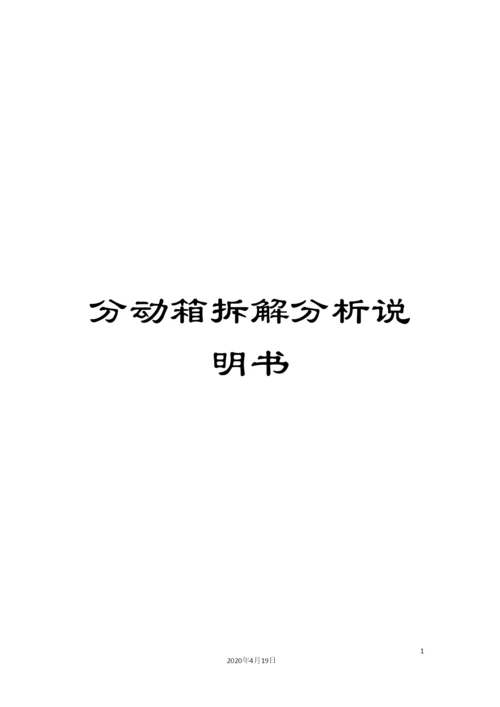 分动箱拆解分析说明书.docx