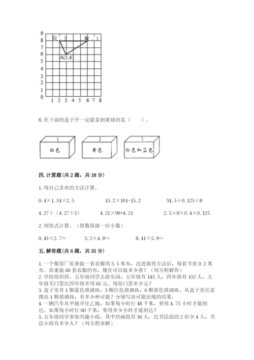 2022五年级上册数学期末测试卷及完整答案（必刷）.docx