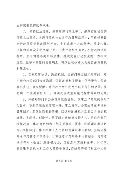 关于促进我市政府职能转变的意见 (3).docx