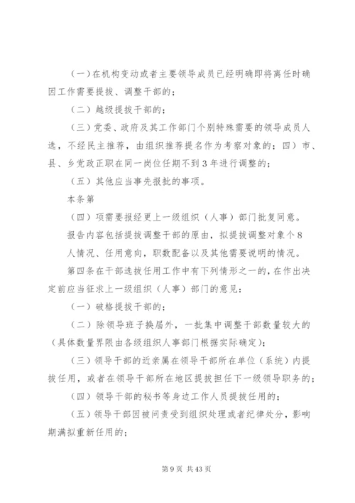 四项监督制度全文.docx