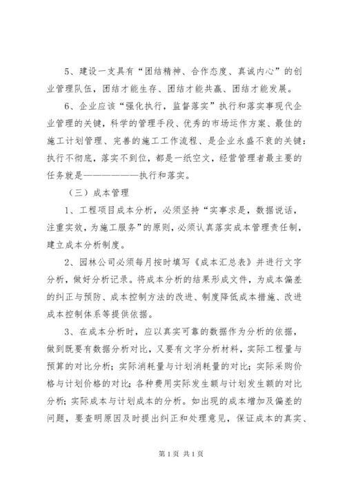 园林公司管理制度.docx