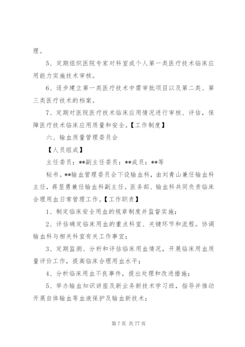 各专业委员会职责和工作制度5篇.docx