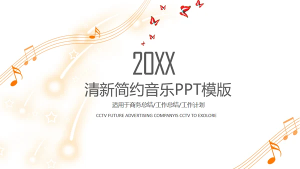 简约气质音符封面工作计划通用PPT模板
