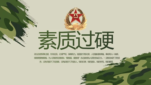 迷彩风格八一部队党课青春梦强军梦动态PPT
